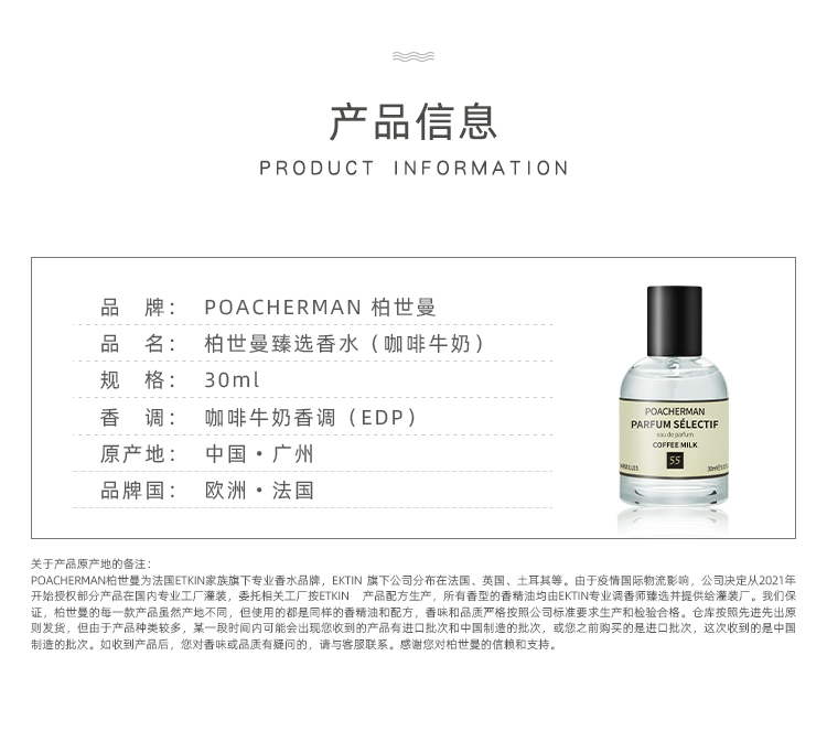POACHERMAN 柏世曼臻选香水-咖啡牛奶 30ml