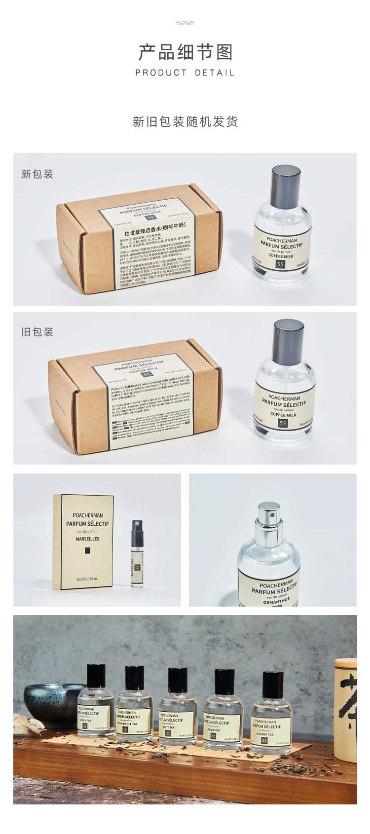 POACHERMAN 柏世曼臻选香水-咖啡牛奶 30ml