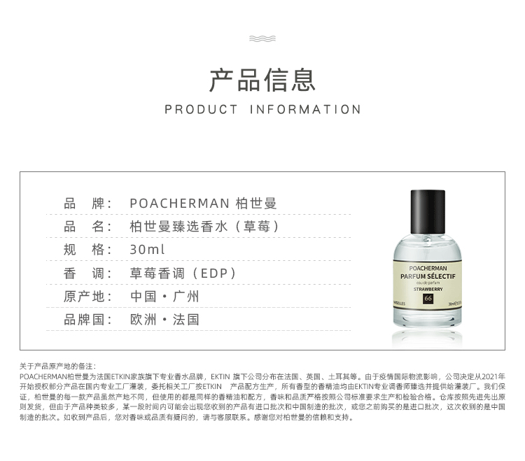 POACHERMAN 柏世曼臻选香水-草莓 30ml
