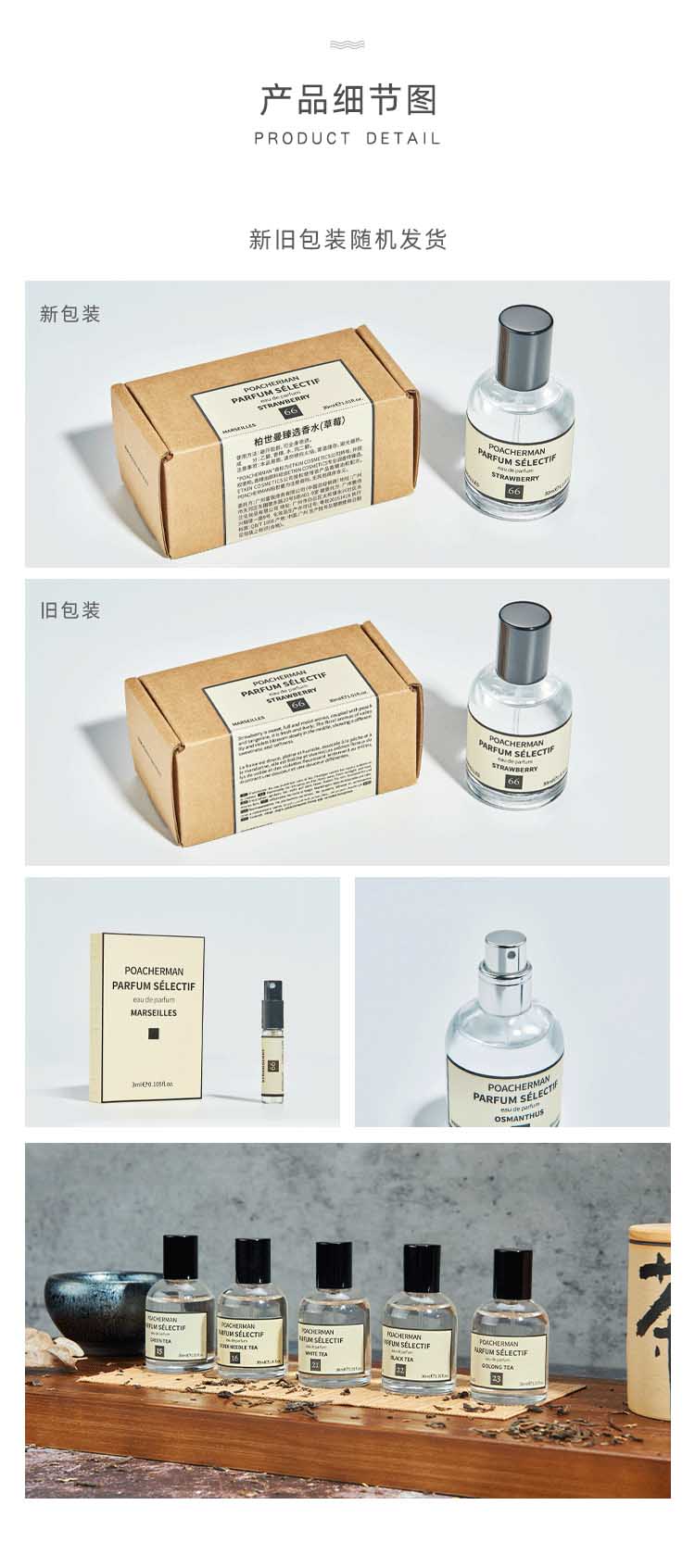 POACHERMAN 柏世曼臻选香水-草莓 30ml