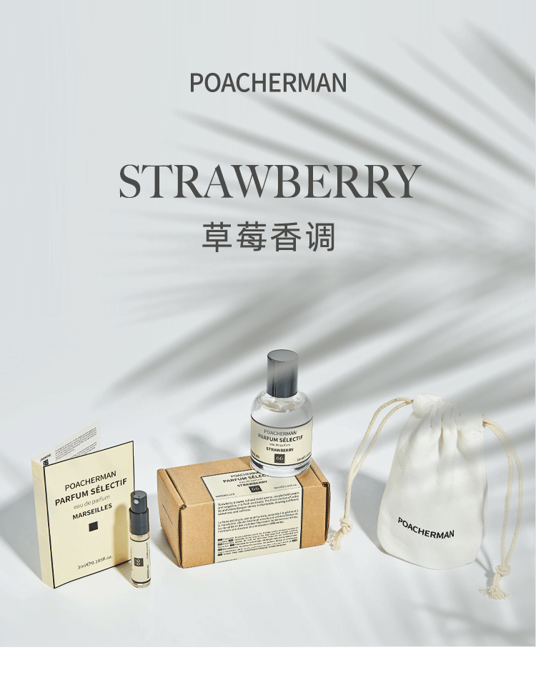 POACHERMAN 柏世曼臻选香水-草莓 30ml