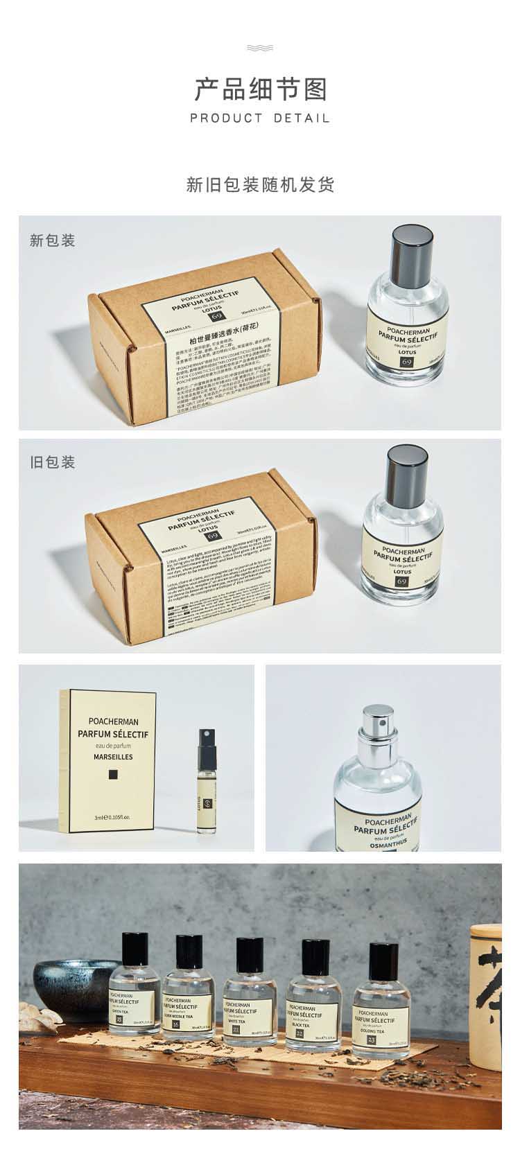 POACHERMAN 柏世曼臻选香水-荷花 30ml