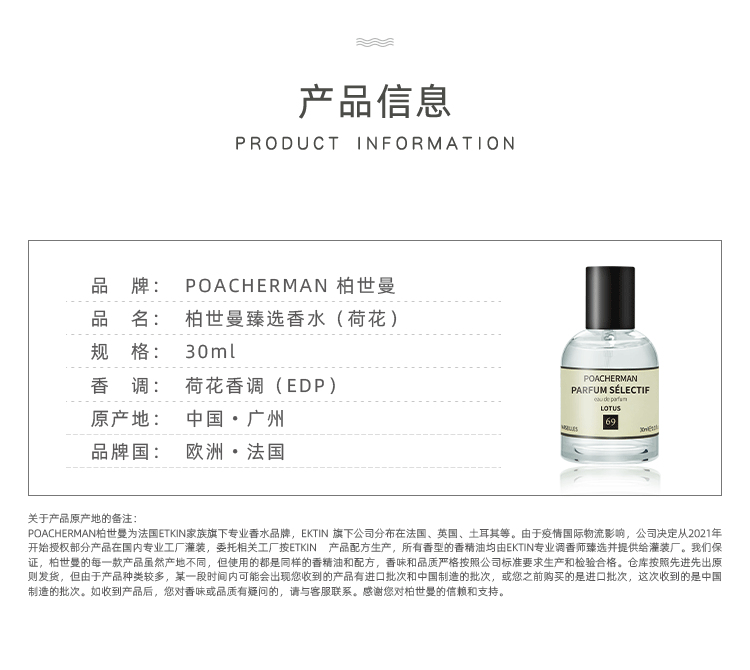 POACHERMAN 柏世曼臻选香水-荷花 30ml