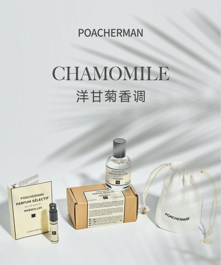 POACHERMAN 柏世曼臻选香水-洋甘菊 30ml