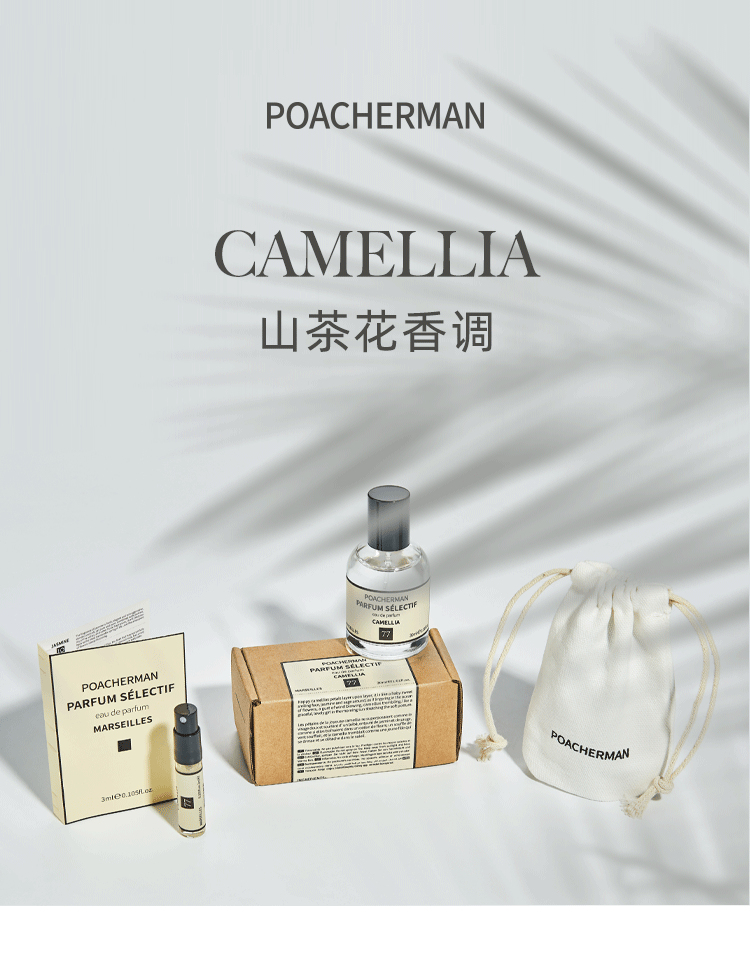 POACHERMAN 柏世曼臻选香水-山茶花 30ml