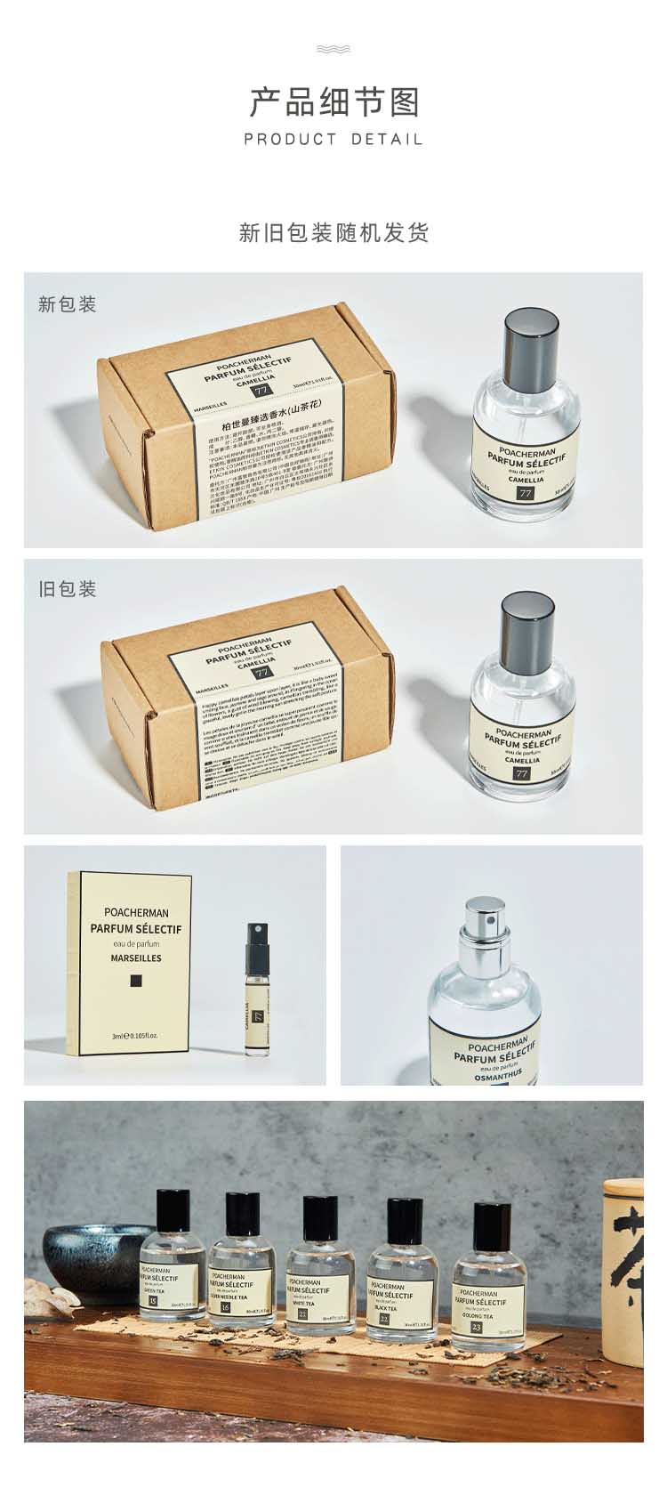 POACHERMAN 柏世曼臻选香水-山茶花 30ml