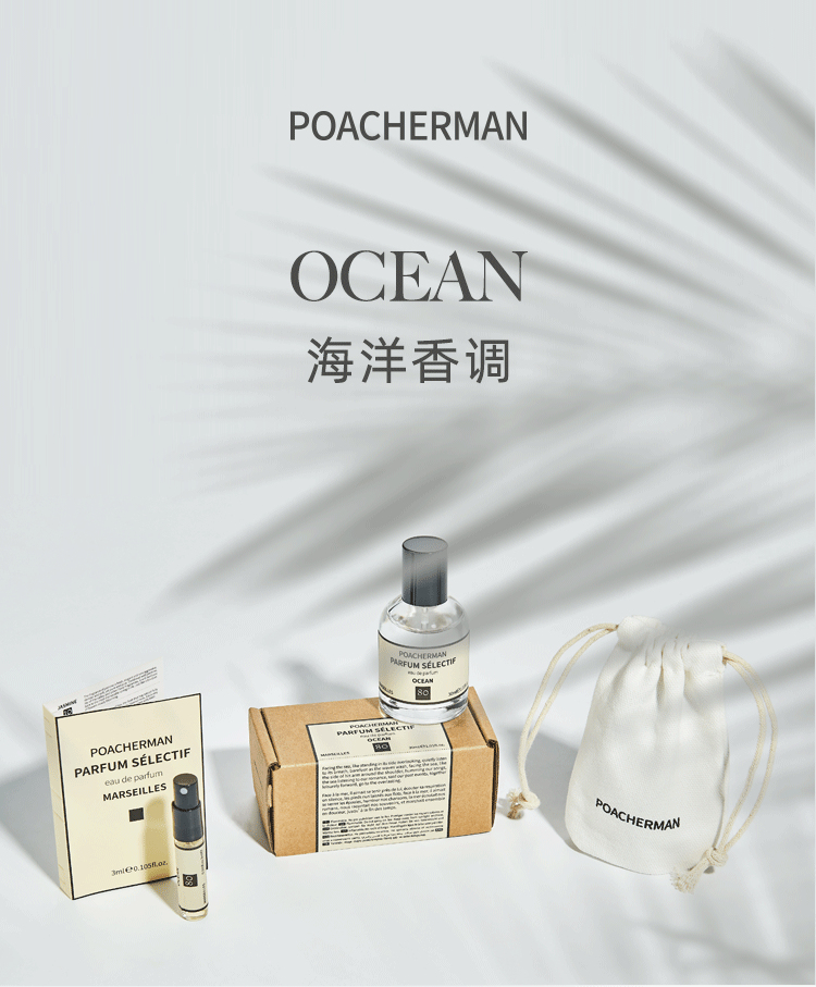 POACHERMAN 柏世曼臻选香水-海洋 30ml