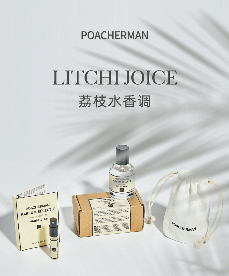 POACHERMAN 柏世曼臻选香水-荔枝水 30ml