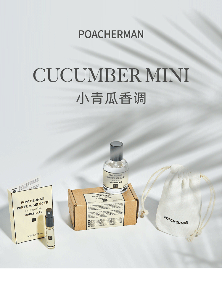 POACHERMAN 柏世曼臻选香水-小青瓜 30ml