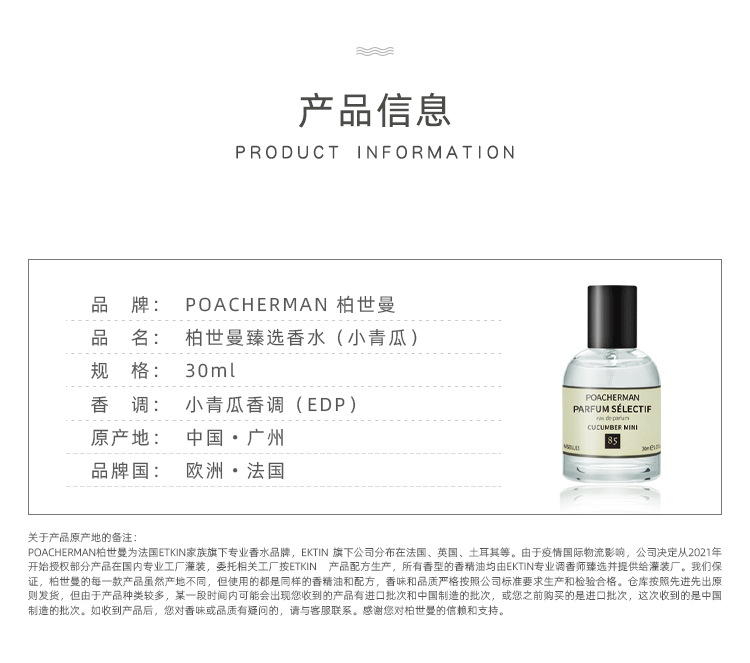 POACHERMAN 柏世曼臻选香水-小青瓜 30ml