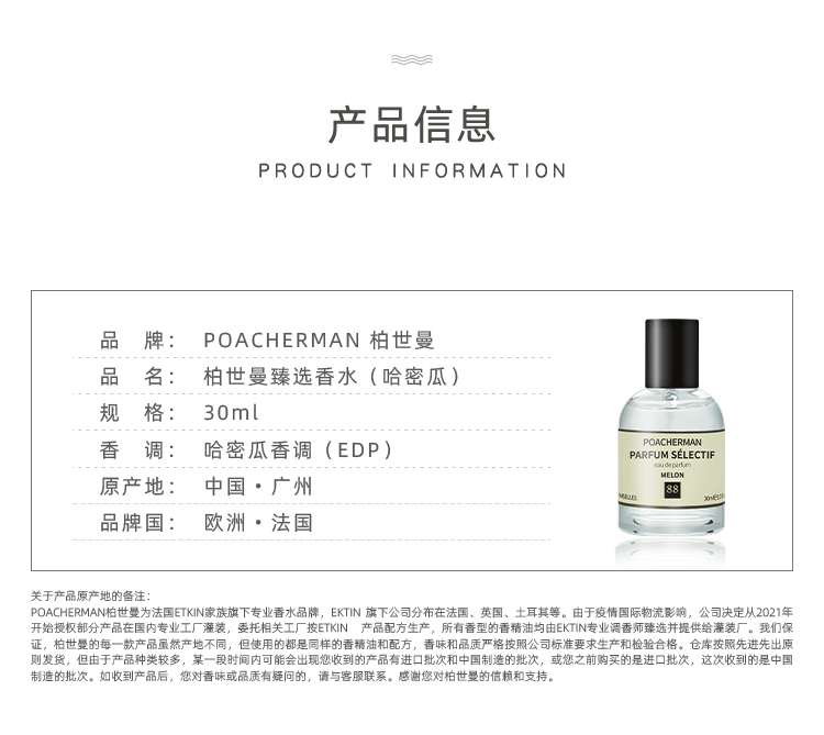 POACHERMAN 柏世曼臻选香水-哈密瓜 30ml