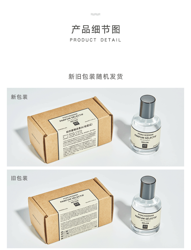 POACHERMAN 柏世曼臻选香水-哈密瓜 30ml