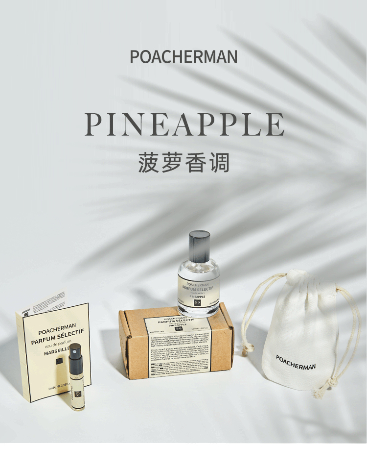 POACHERMAN 柏世曼臻选香水-菠萝 30ml