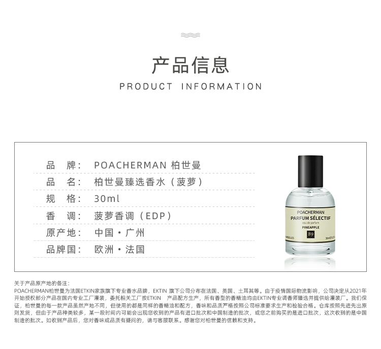 POACHERMAN 柏世曼臻选香水-菠萝 30ml