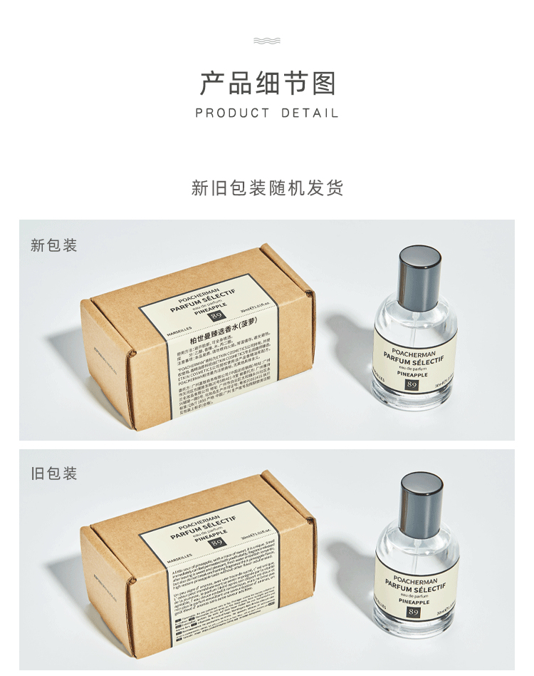 POACHERMAN 柏世曼臻选香水-菠萝 30ml
