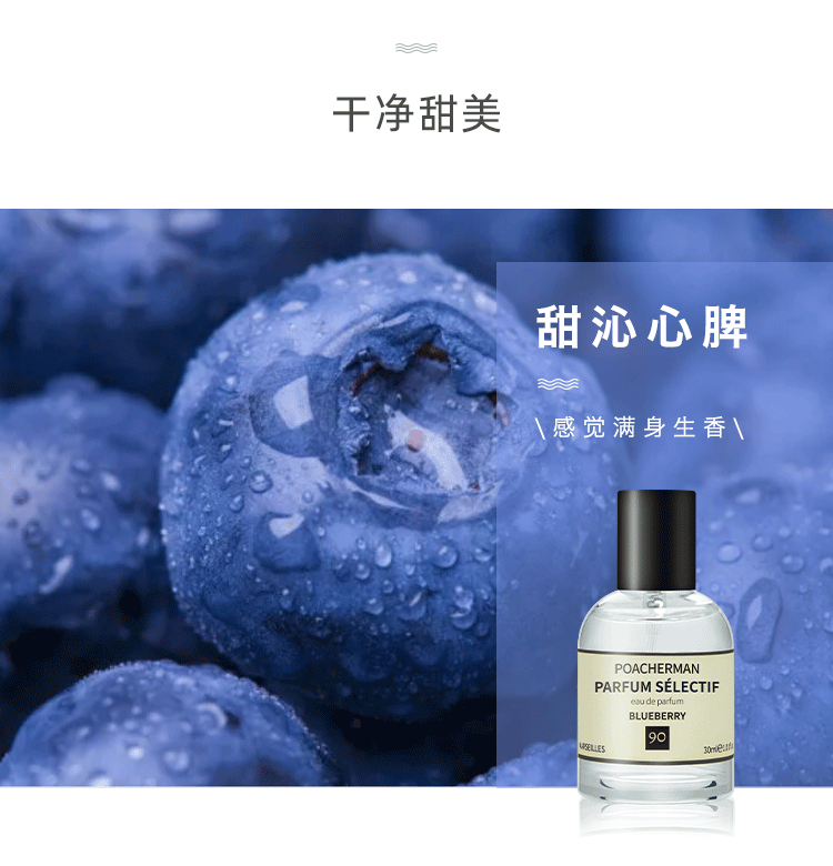 POACHERMAN 柏世曼臻选香水-蓝莓 30ml