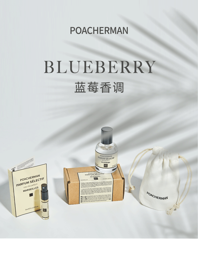 POACHERMAN 柏世曼臻选香水-蓝莓 30ml
