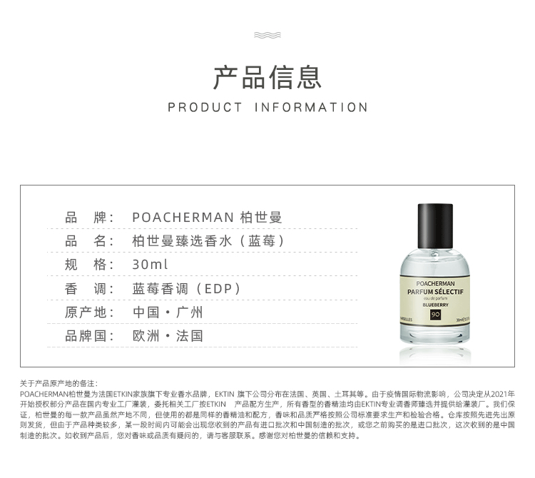 POACHERMAN 柏世曼臻选香水-蓝莓 30ml