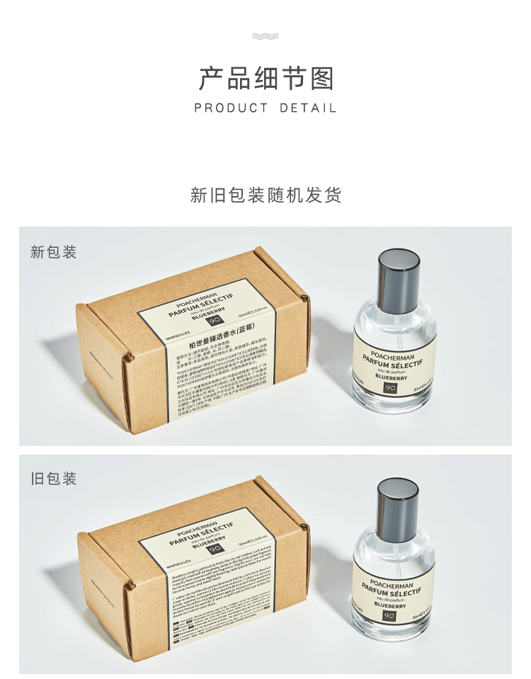 POACHERMAN 柏世曼臻选香水-蓝莓 30ml