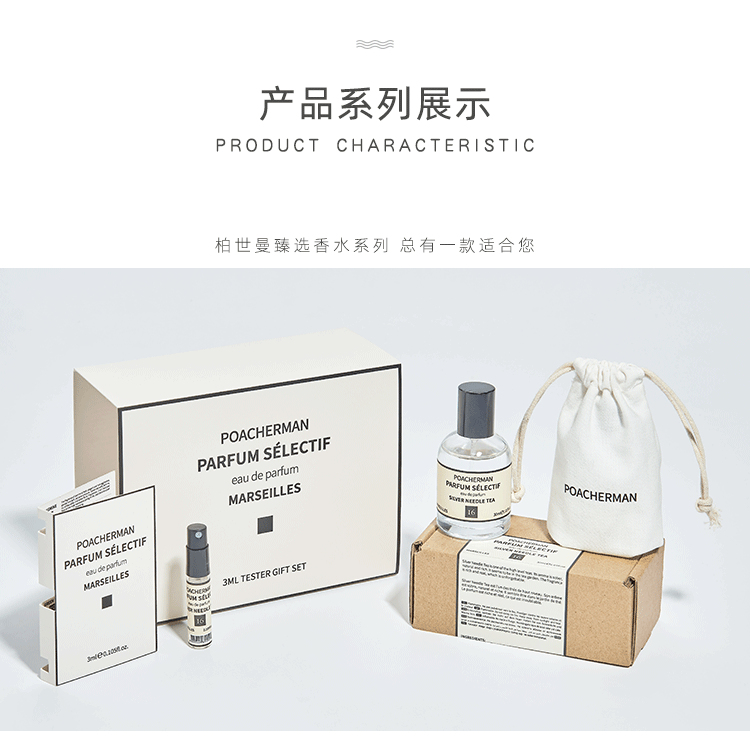 POACHERMAN 柏世曼臻选香水-蓝莓 30ml
