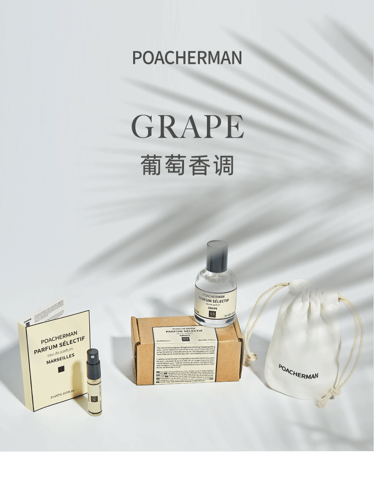 POACHERMAN 柏世曼臻选香水-葡萄 30ml