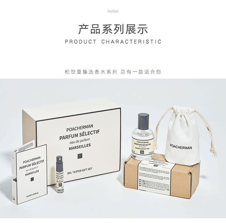 POACHERMAN 柏世曼臻选香水-葡萄 30ml