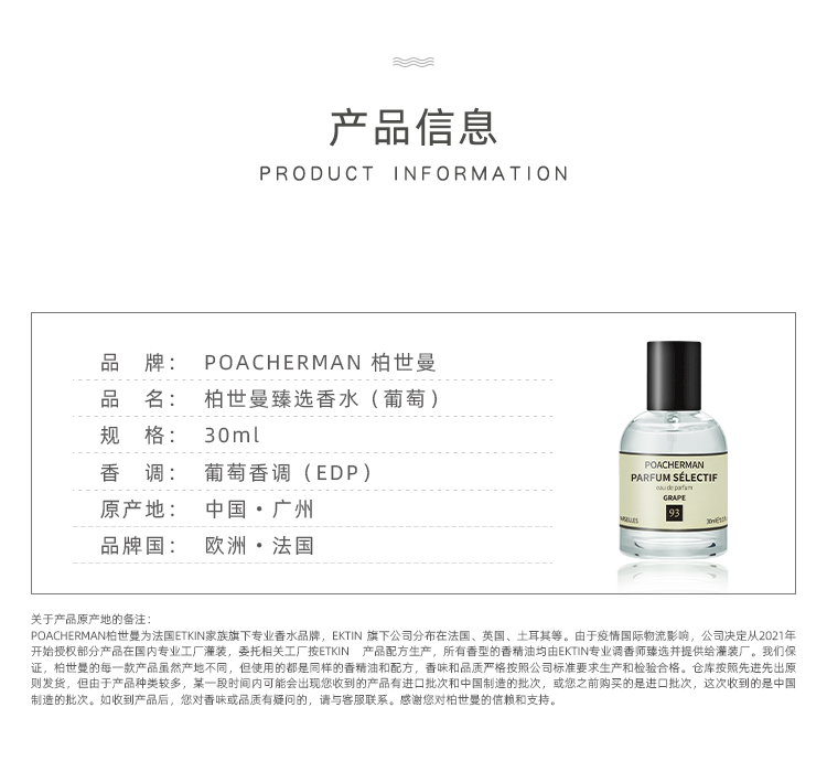POACHERMAN 柏世曼臻选香水-葡萄 30ml