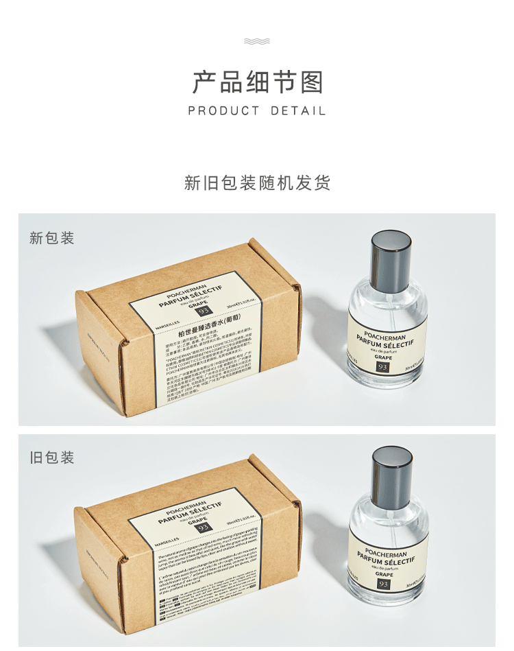 POACHERMAN 柏世曼臻选香水-葡萄 30ml