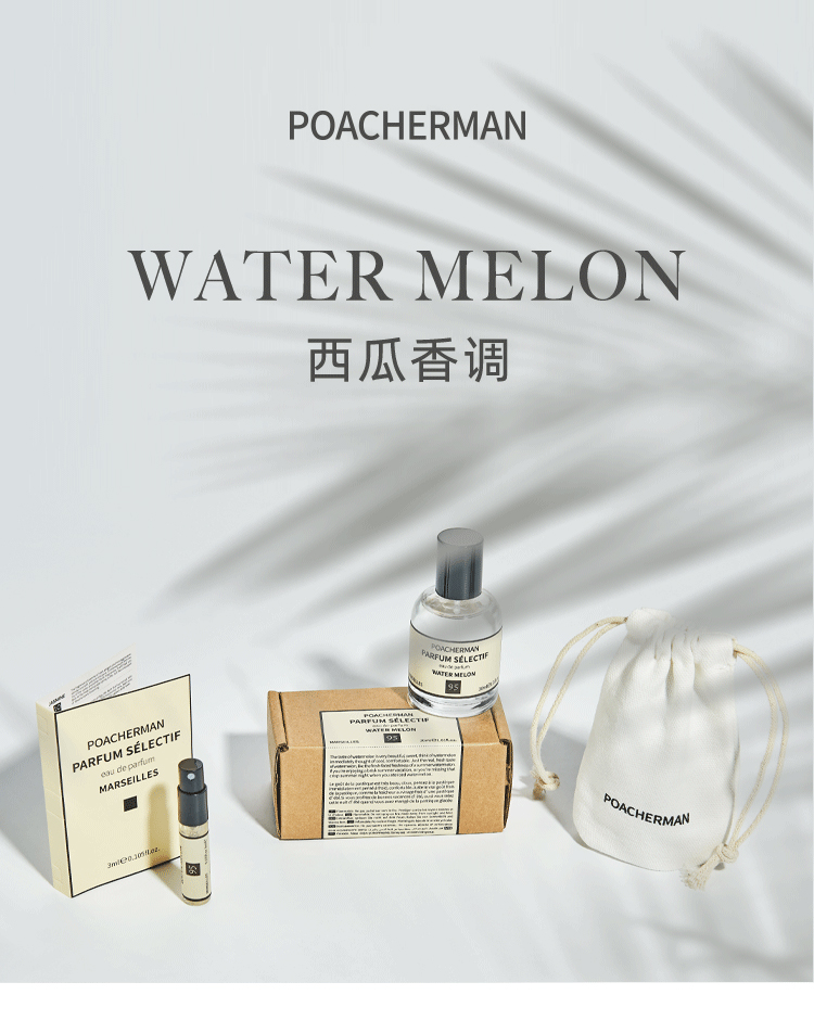 POACHERMAN 柏世曼臻选香水-西瓜 30ml