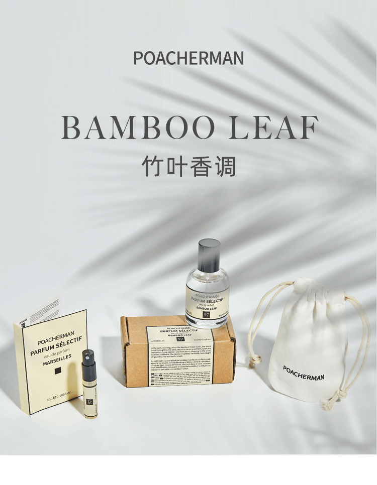 POACHERMAN 柏世曼臻选香水-竹叶 30ml