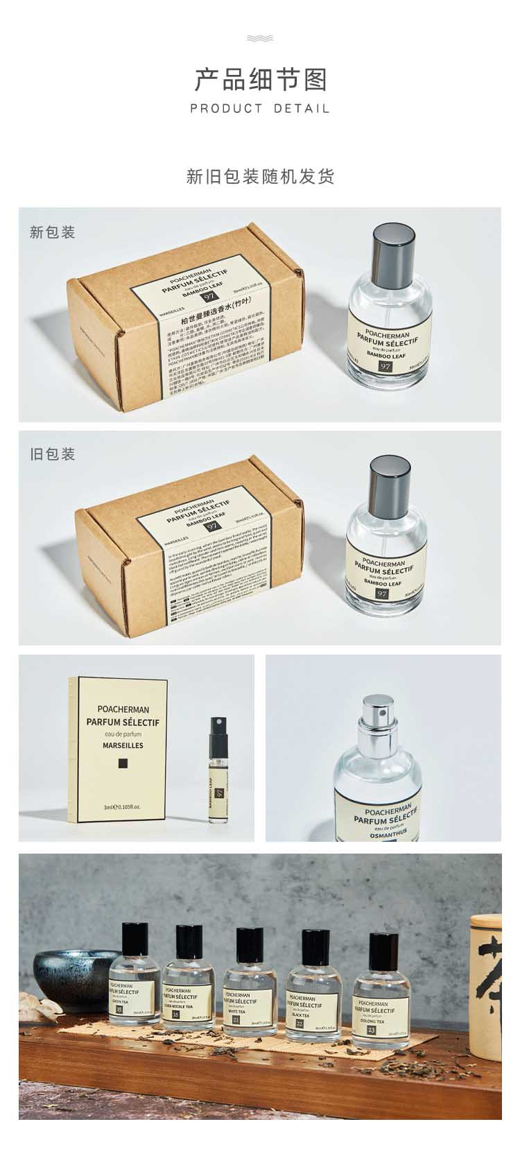 POACHERMAN 柏世曼臻选香水-竹叶 30ml