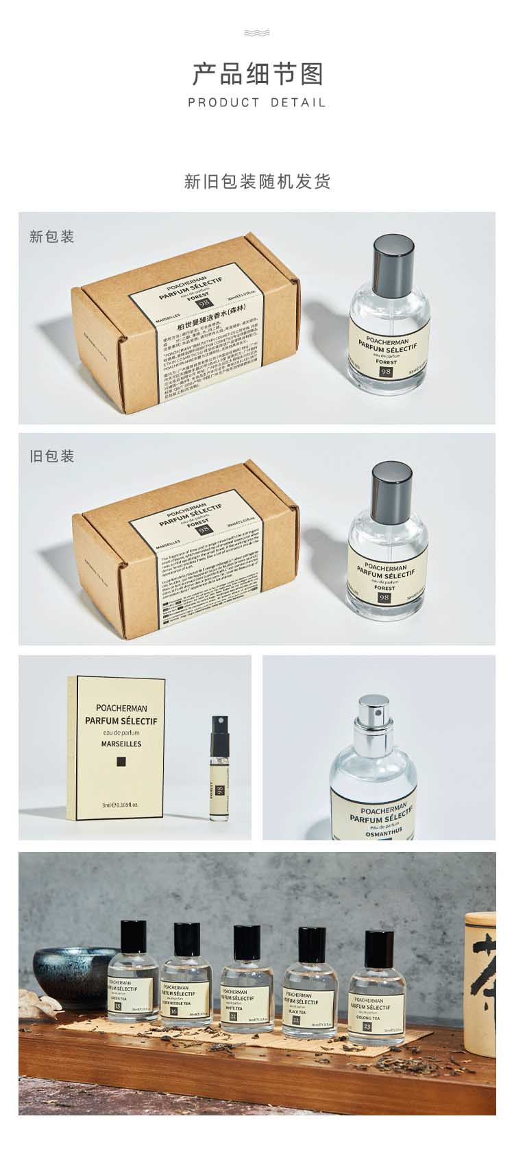 POACHERMAN 柏世曼臻选香水-森林 30ml