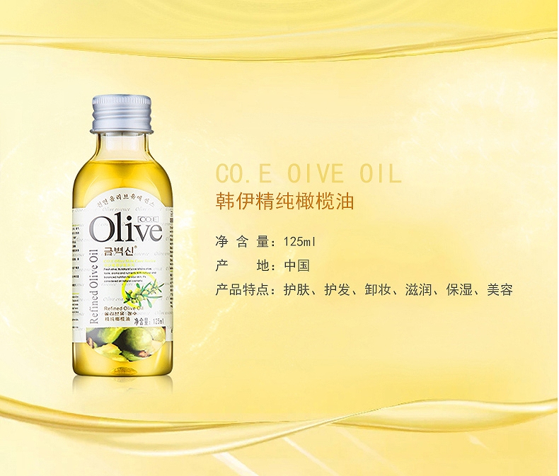 CO.E 韩伊橄榄精纯橄榄油 125ml