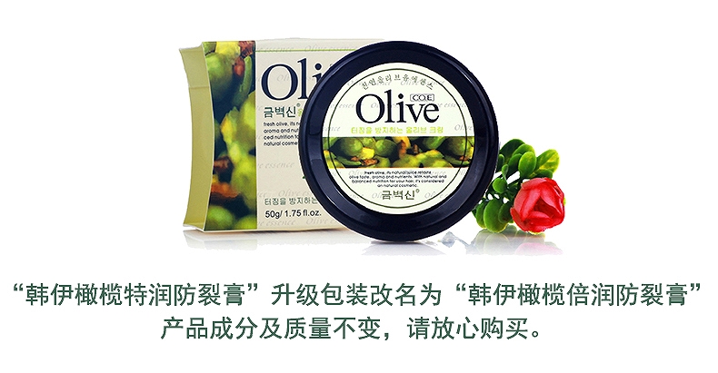 CO.E 韩伊橄榄倍润防裂膏 50g
