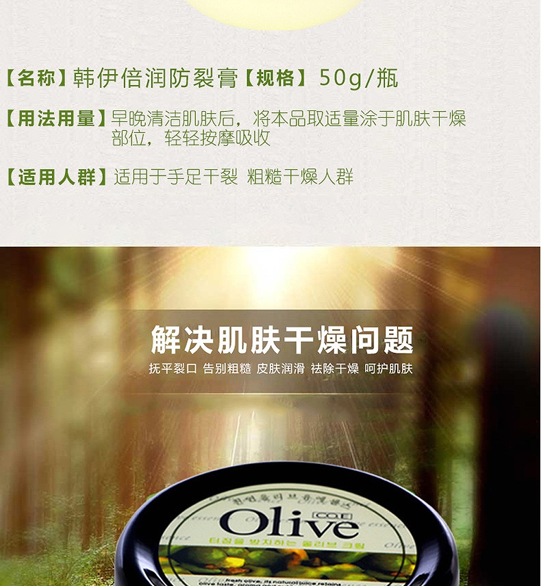 CO.E 韩伊橄榄倍润防裂膏 50g