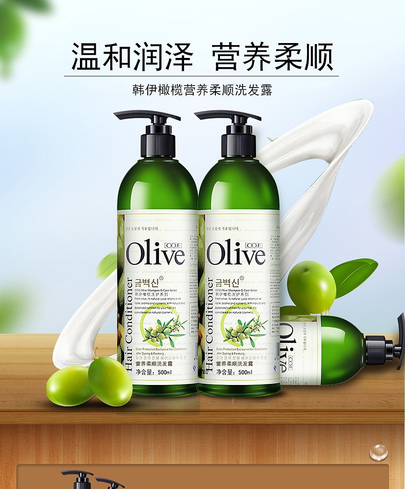 CO.E 韩伊橄榄营养柔顺洗发露 500ml