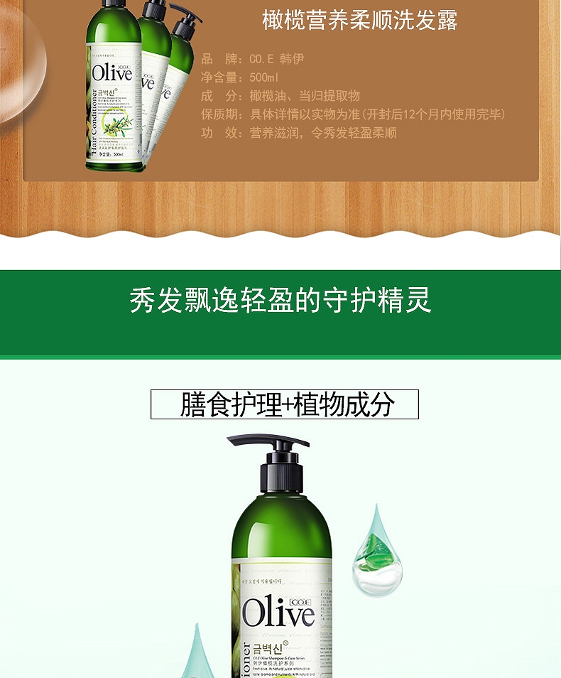 CO.E 韩伊橄榄营养柔顺洗发露 500ml