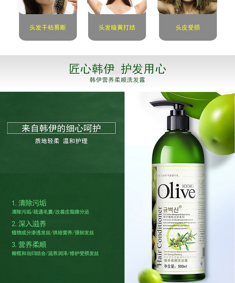 CO.E 韩伊橄榄营养柔顺洗发露 500ml