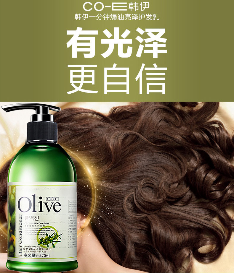 CO.E 韩伊一分钟焗油亮泽护发乳 270ml