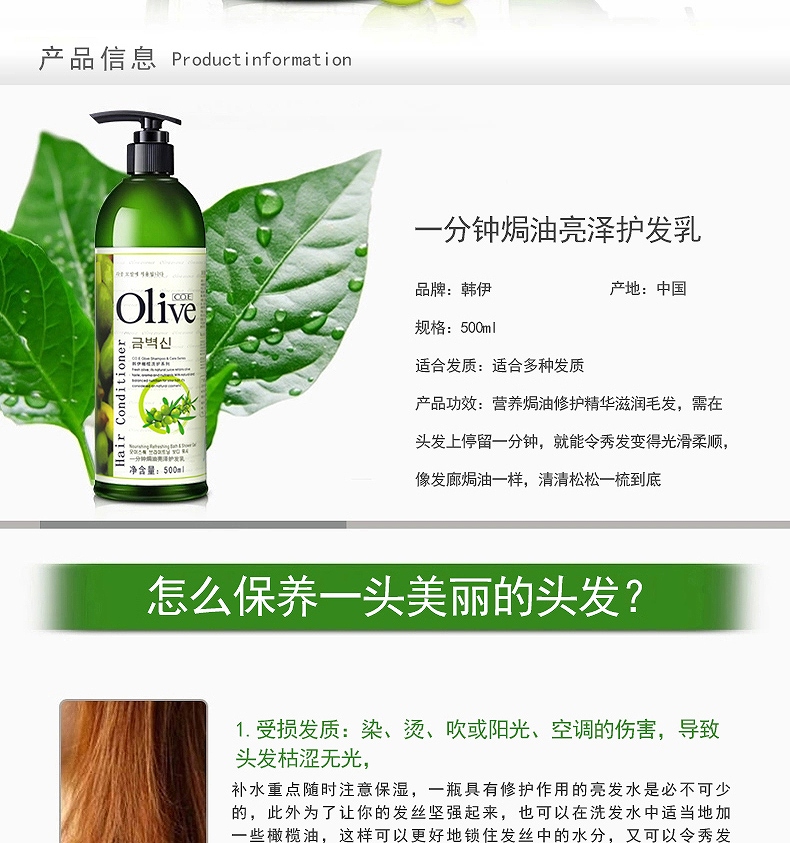 CO.E 韩伊橄榄一分钟焗油亮泽护发乳 500ml