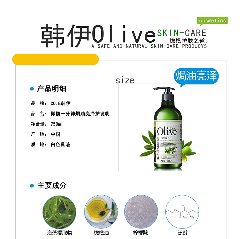 CO.E 韩伊橄榄一分钟焗油亮泽护发乳 750ml