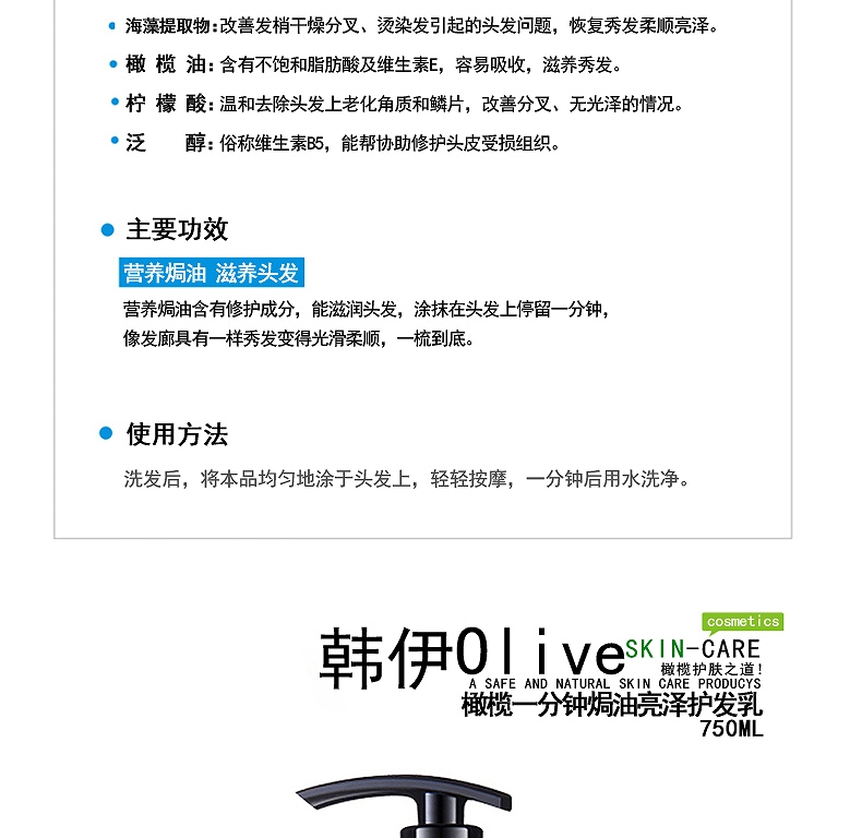 CO.E 韩伊橄榄一分钟焗油亮泽护发乳 750ml