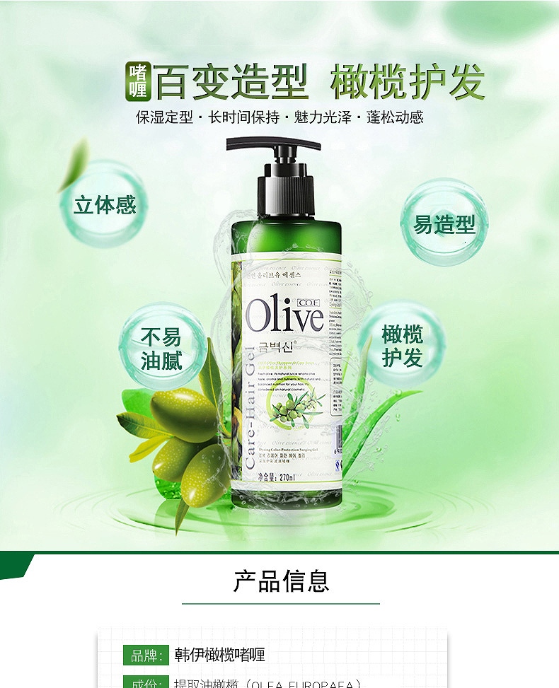 CO.E 韩伊橄榄特硬动感啫喱胶 270ml