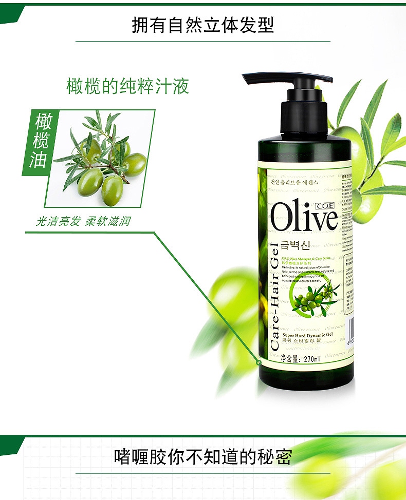 CO.E 韩伊橄榄特硬动感啫喱胶 270ml