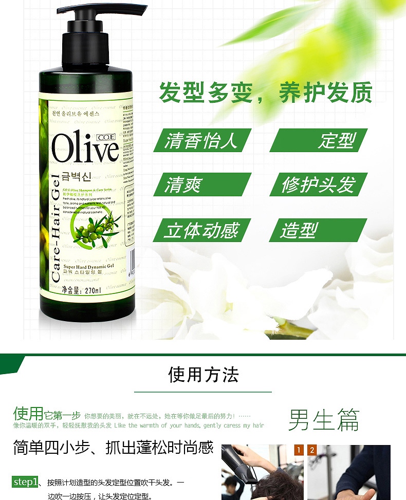 CO.E 韩伊橄榄特硬动感啫喱胶 270ml