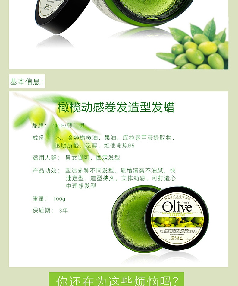 CO.E 韩伊橄榄动感卷发造型发蜡 100g