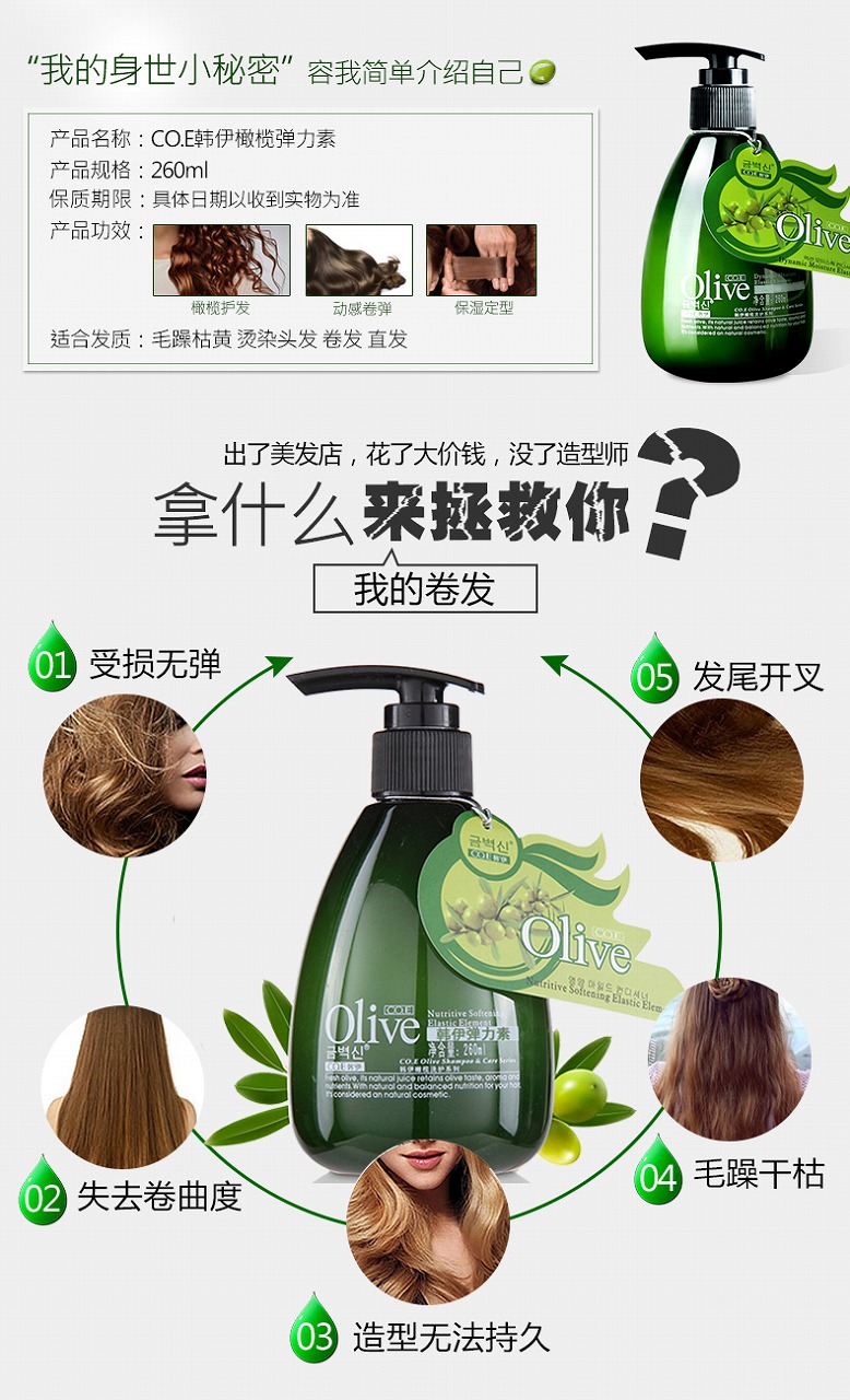 CO.E 韩伊橄榄动感弹力素 260ml