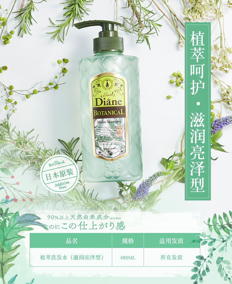 MOIST DIANE 日本黛丝恩植萃洗发水滋润亮泽型480ml 海外本土原版