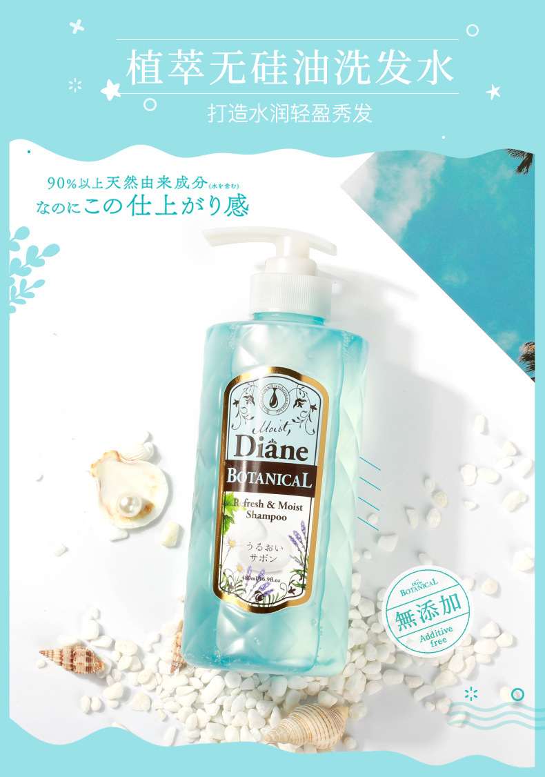 MOIST DIANE 日本黛丝恩植萃洗发水水润轻盈型480ml 海外本土原版