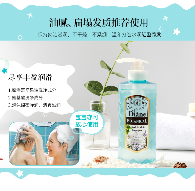MOIST DIANE 日本黛丝恩植萃洗发水水润轻盈型480ml 海外本土原版